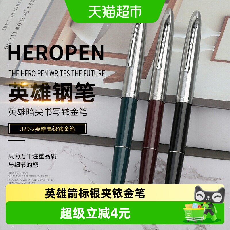 英雄钢笔箭标329-2暗尖铱金笔经典老式书法练字书写顺滑老式吸墨