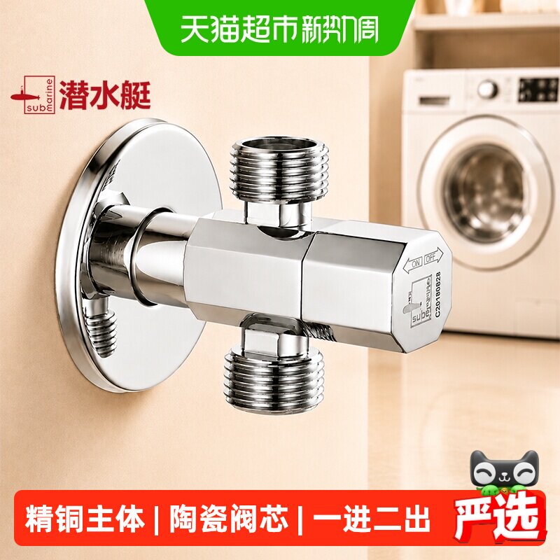 潜水艇黄铜双控角阀不滴不漏