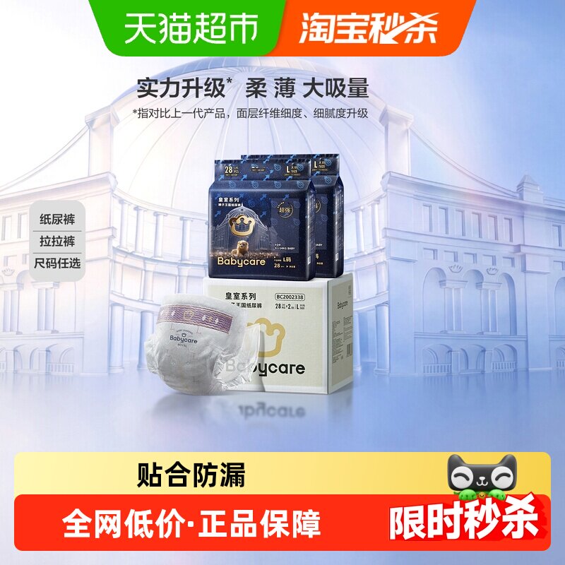 babycare皇室纸尿裤加量装图片