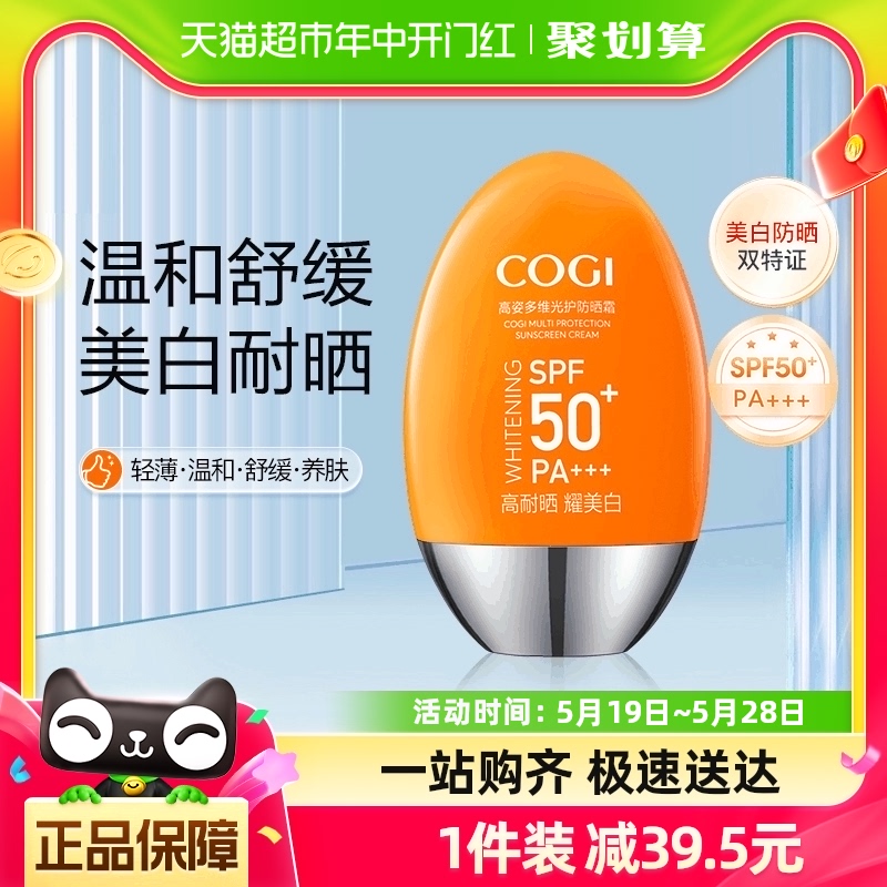 高姿防晒霜女日常面部全身通用春夏美白SPF50+