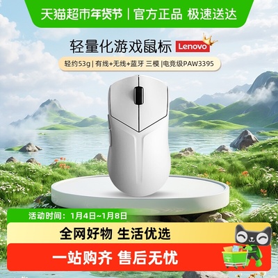 联想拯救者三模蓝牙无线游戏鼠标