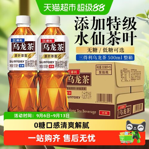 三得利无糖乌龙茶低糖瓶装整箱