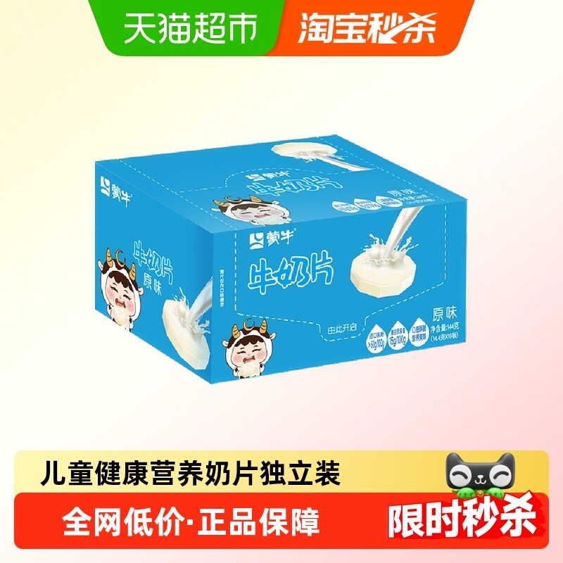 蒙牛原味草莓牛奶片儿童健康营养内蒙古奶片乳制品独立包装零食