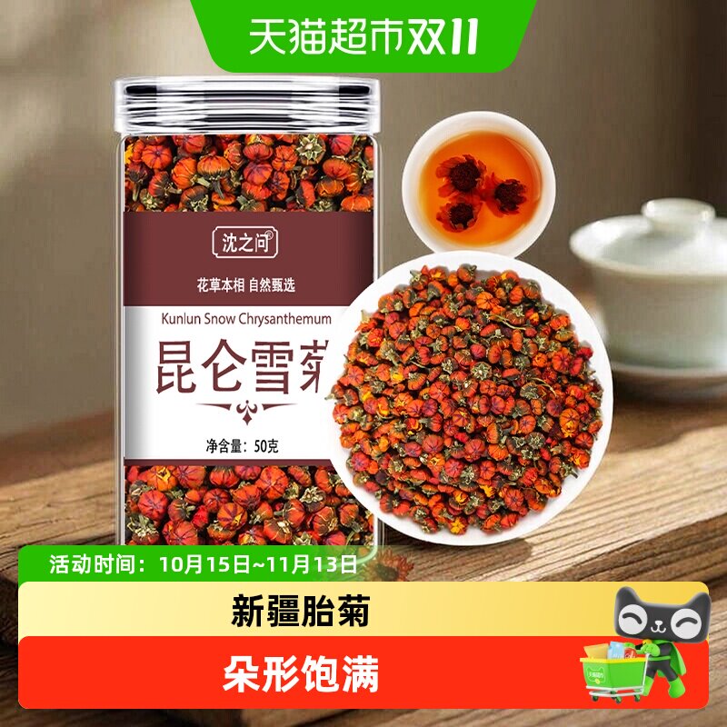 昆仑雪菊非野生特级新疆胎菊天山血菊野菊雪菊花茶正品