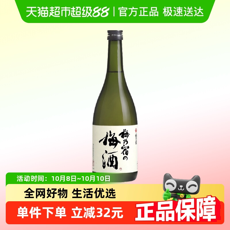 【正品行货】梅乃宿梅酒日本原装进口720ml女士酒洋酒低度果酒
