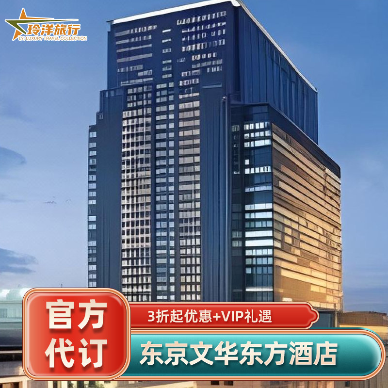 实名预定保证入住，预定后可致电酒店查询 旅行社协议价官方预定，帮您省钱省心 全球奢华酒店均可咨询，全程一对一客服接待 找客服询底价，享VIP礼遇套餐(送双早+消费券等)