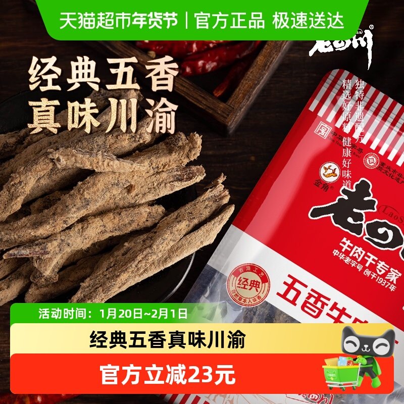 金角老四川牛肉干118g*2袋休闲零食牛肉粒手撕网红小吃,零食/坚果/特产,牛肉类,淘宝优惠券,粉丝福利购,淘宝优惠卷