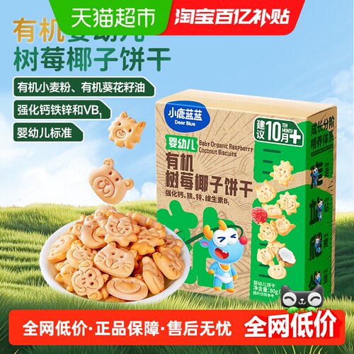 小鹿蓝蓝有机钙铁锌零食80g×3盒