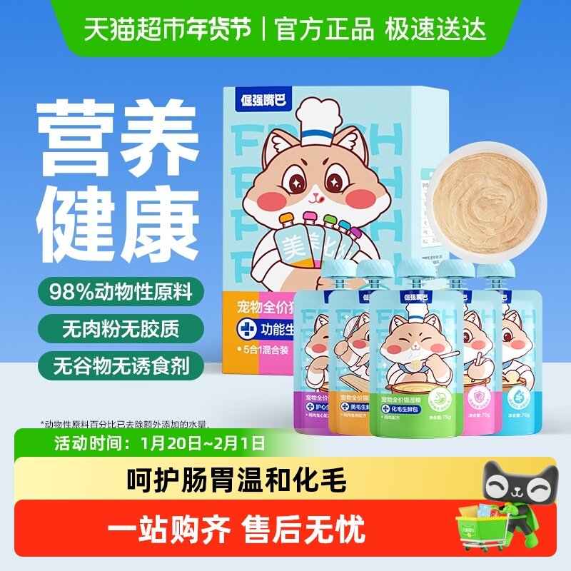 倔强嘴巴宠物全价猫湿粮功能生鲜包混合口味猫宠物化毛美毛泌尿,宠物/宠物食品及用品,猫全价湿粮/主食罐,淘宝优惠券,粉丝福利购,淘宝优惠卷