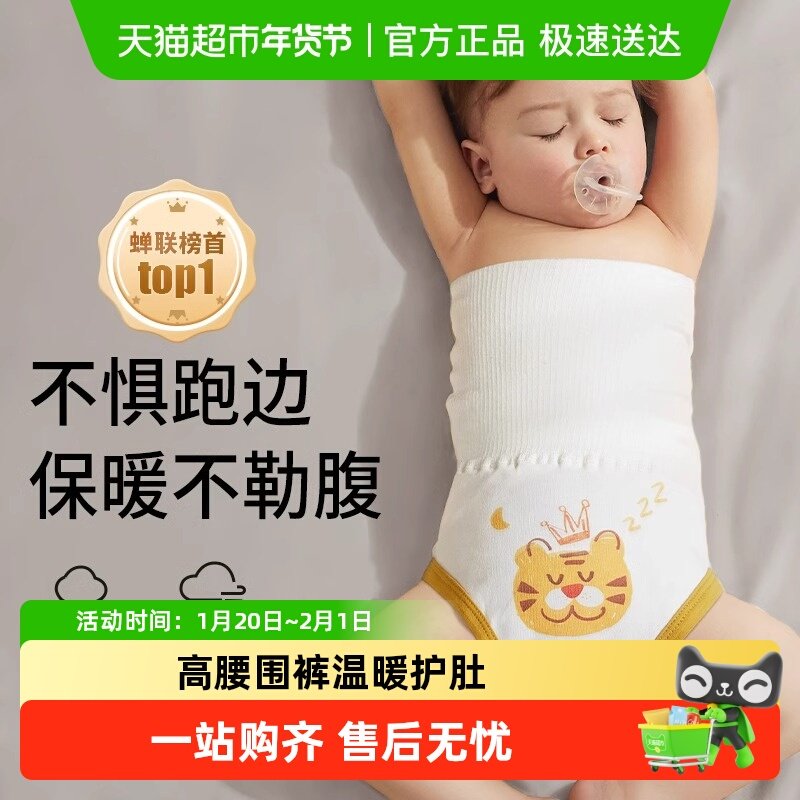 】爱贝迪拉肚围婴儿秋冬宝宝新生儿纯棉高腰肚围防着凉护肚子,童装/婴儿装/亲子装,肚围/护脐带,淘宝优惠券,粉丝福利购,淘宝优惠卷