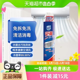 家安空调清洗剂消毒剂清洁剂挂壁机喷雾家用杀菌清新去污360ml