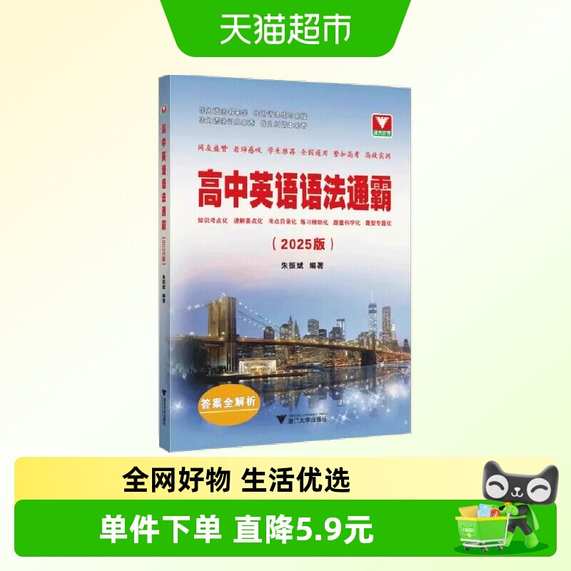 2025版高中英语语法通霸书新版附答案详解语法专项训练题练习题