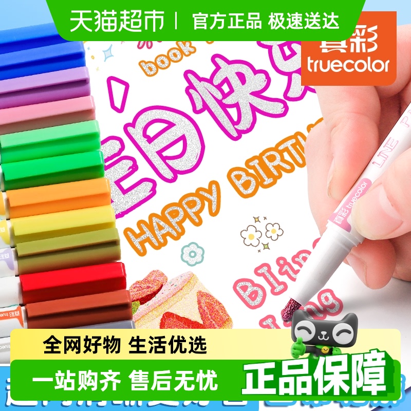 真彩双线24色闪光双线轮廓笔