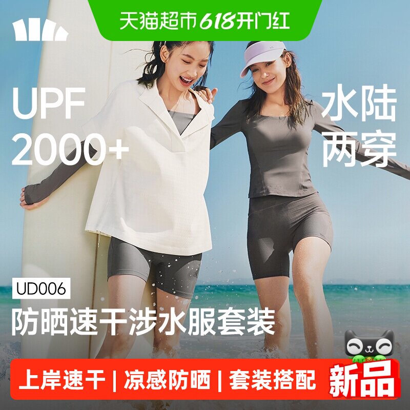 蕉下女士户外防晒涉水速干罩衫套装UD006海滩溯溪漂流冲浪泳衣