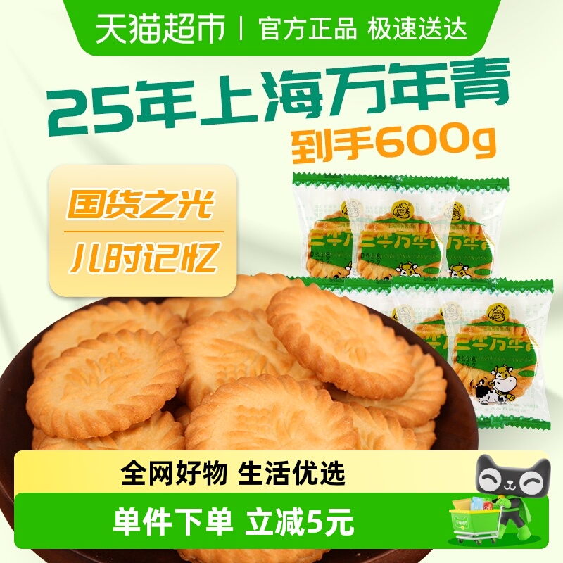 上海三牛万年青酥性咸饼干600g