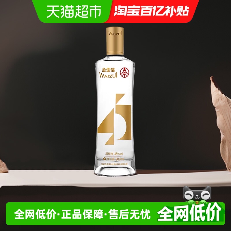 五粮液45度500nl口粮酒配制酒