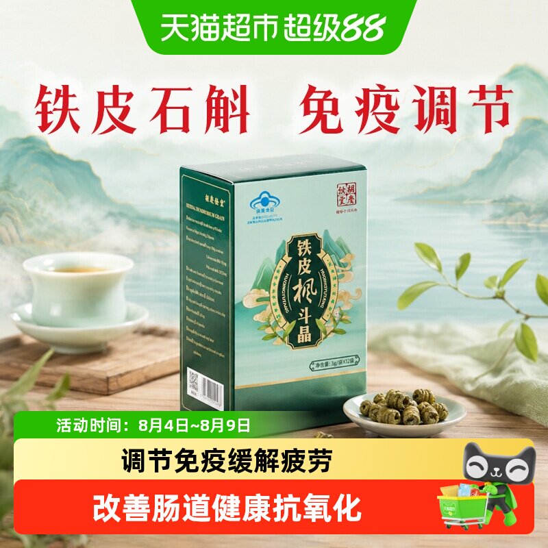 胡庆余堂铁皮石斛枫斗晶颗粒