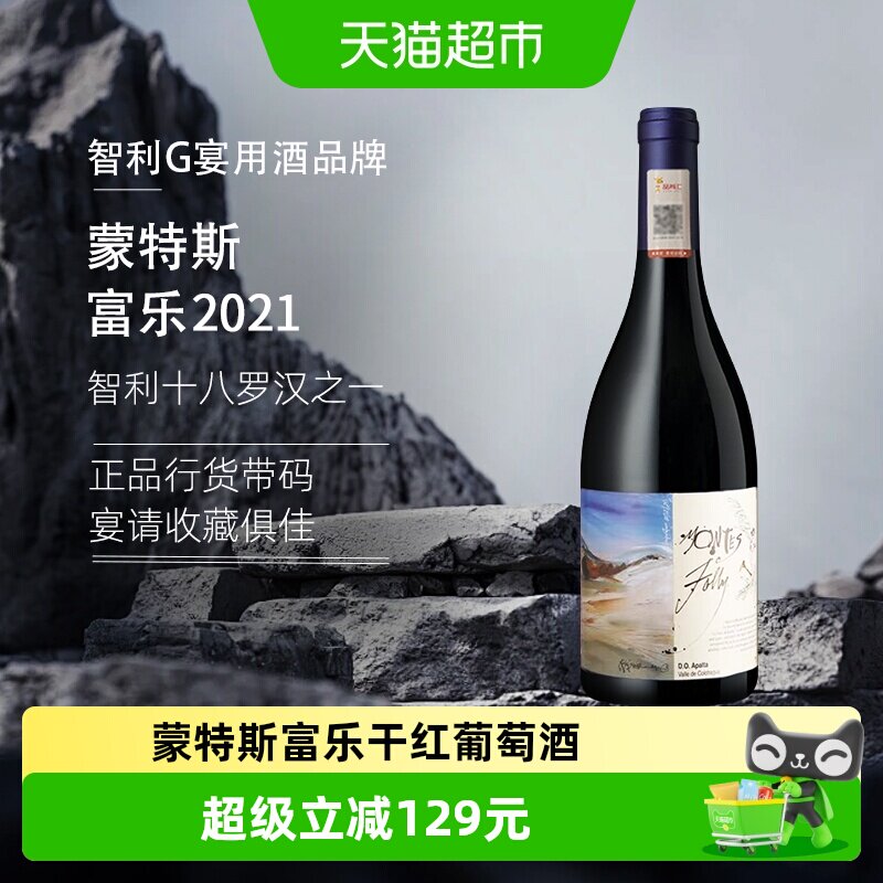 正品行货蒙特斯montes富乐干红葡萄酒智利红酒十八罗汉750ml