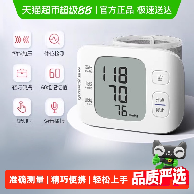 鱼跃8800C语音播报血压计