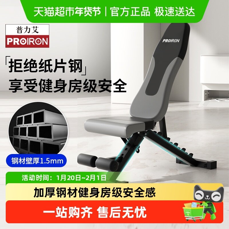 PROIRON/普力艾多功能折叠健身哑铃凳仰卧板卧推凳家用健身器材,运动/瑜伽/健身/球迷用品,健身椅,淘宝优惠券,粉丝福利购,淘宝优惠卷