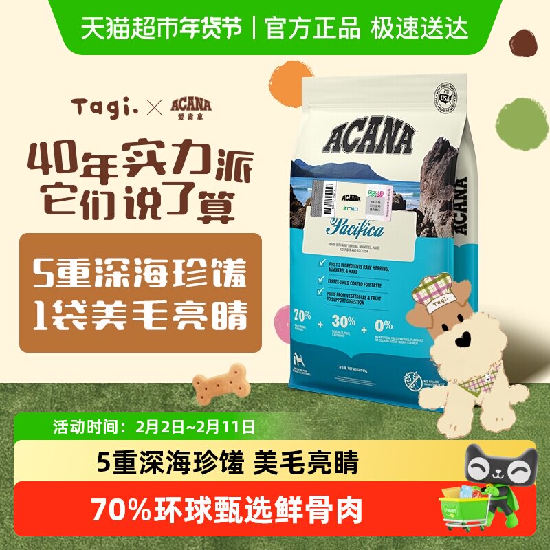 ACANA爱肯拿狗粮成犬幼犬海洋盛宴鱼肉犬粮6kg 最近效期26/9/16