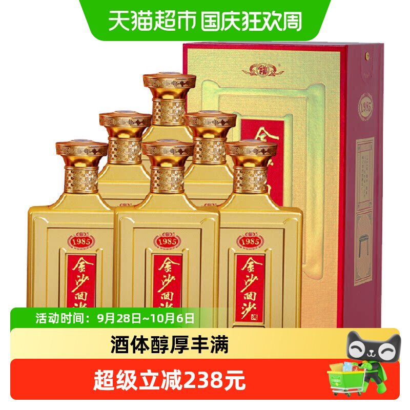 金沙回沙白酒1985整箱图片