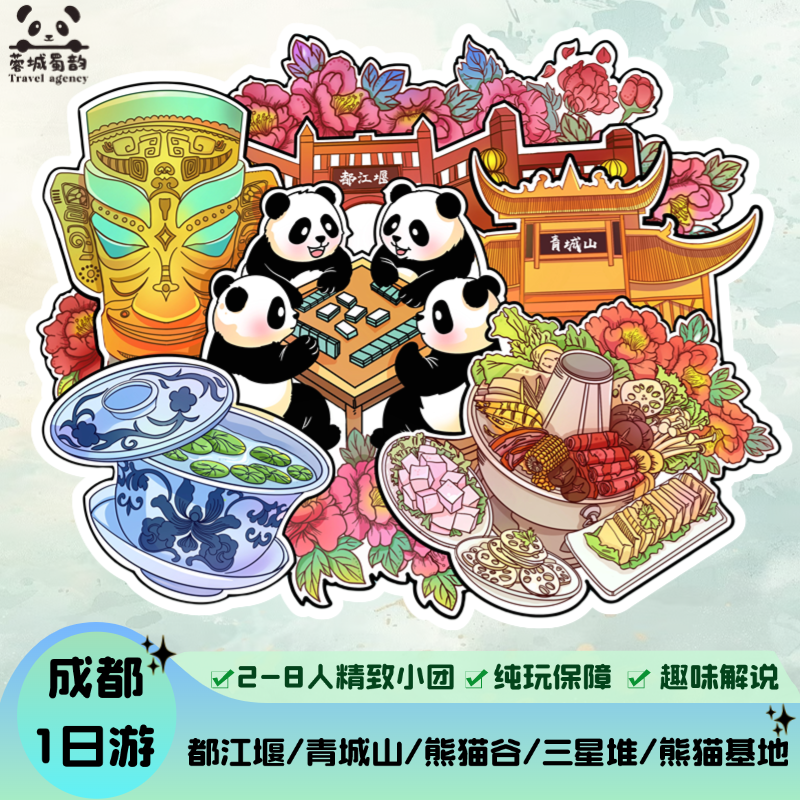 都江堰一日游讲解