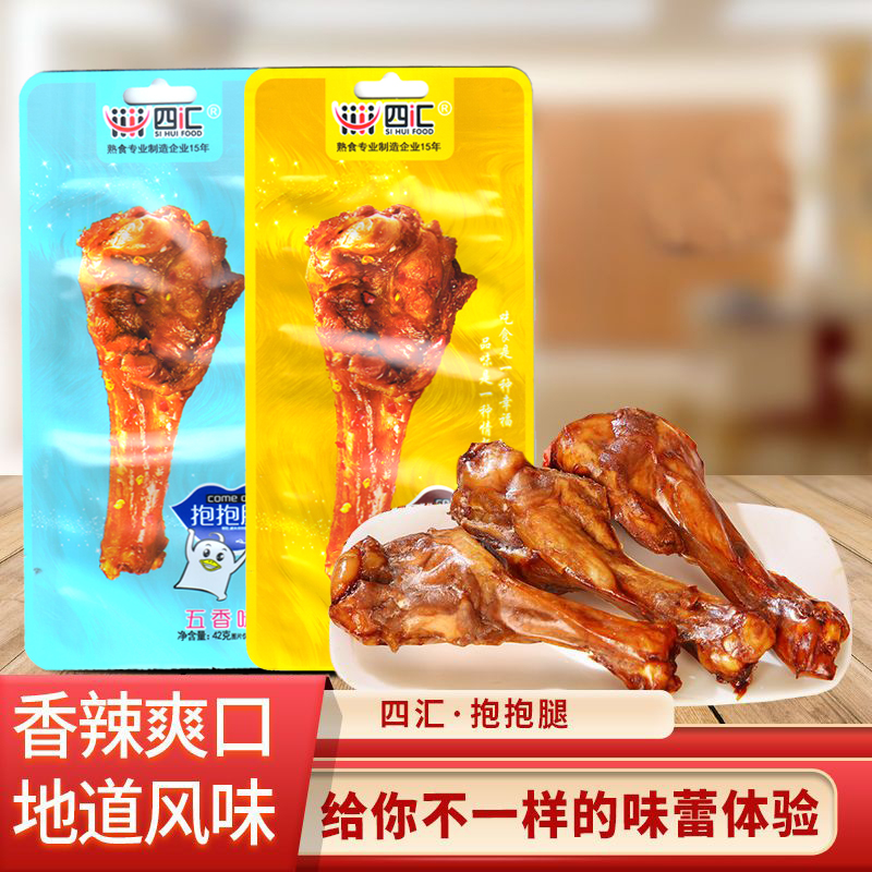 O.8亓 2包！手慢无！！四汇抱抱腿鸭翅根42克*2包 社群免单