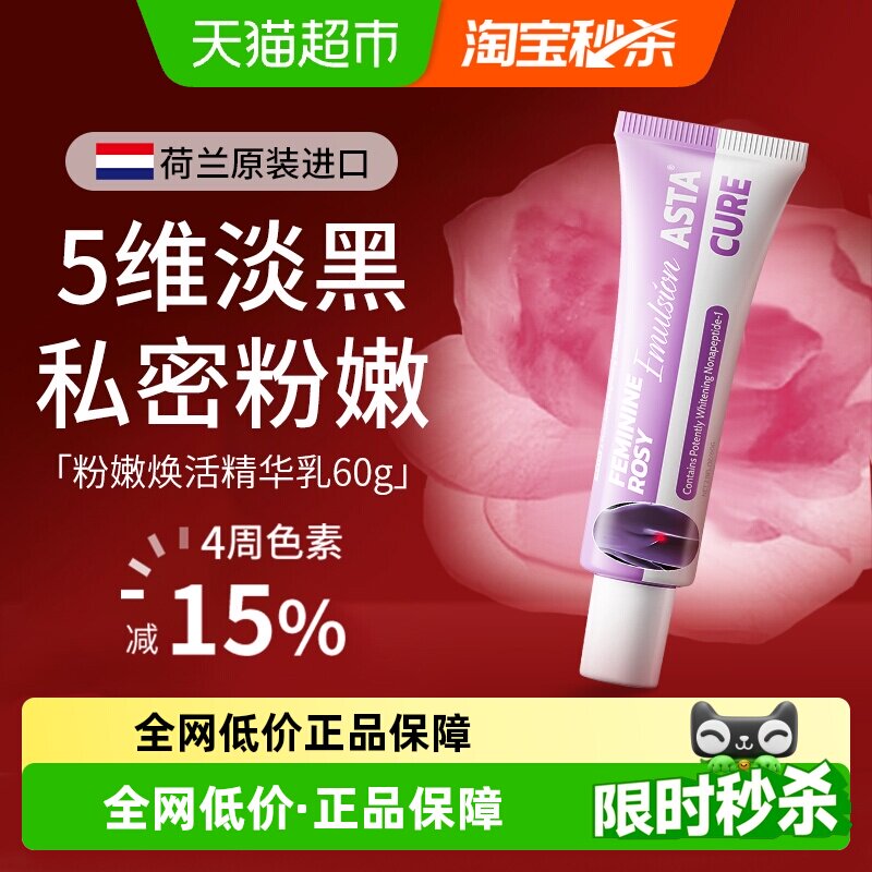 私密私处粉嫩去黑色素私护理产品褪黑素腋下私密处美乳晕白漂粉霜