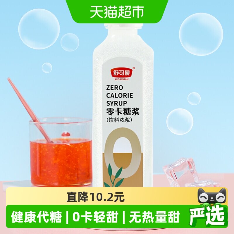 舒可曼赤藓糖醇代糖缤纷水果茶图片
