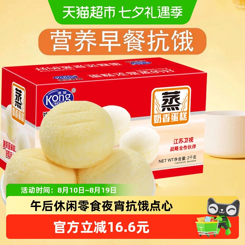 港荣蒸蛋糕吐司营养儿童早餐面包健康代餐整箱老人小孩糕点零食