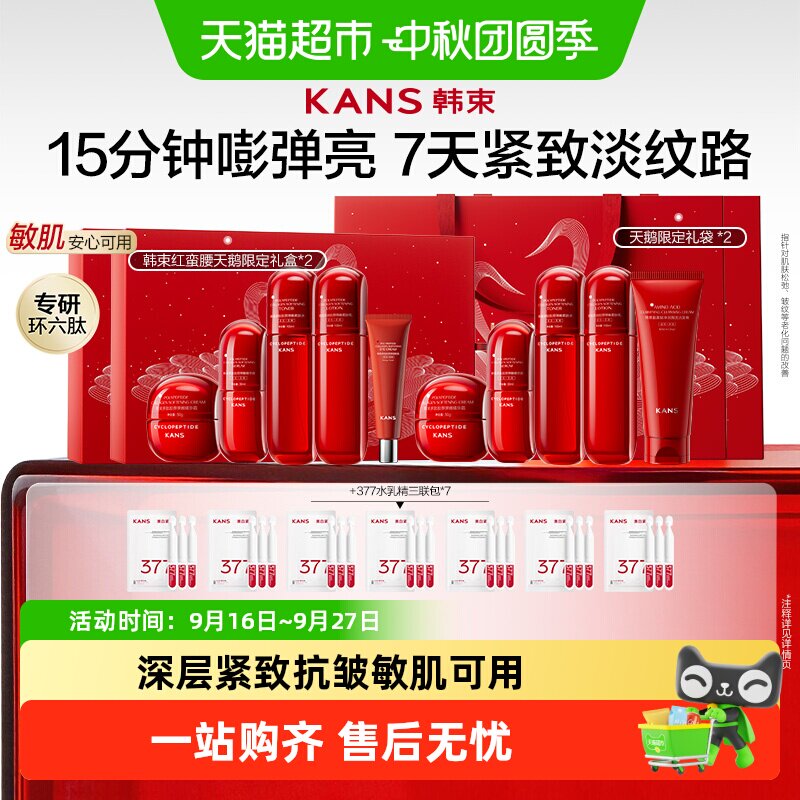 韩束红蛮腰分层抗皱礼盒敏肌可用										