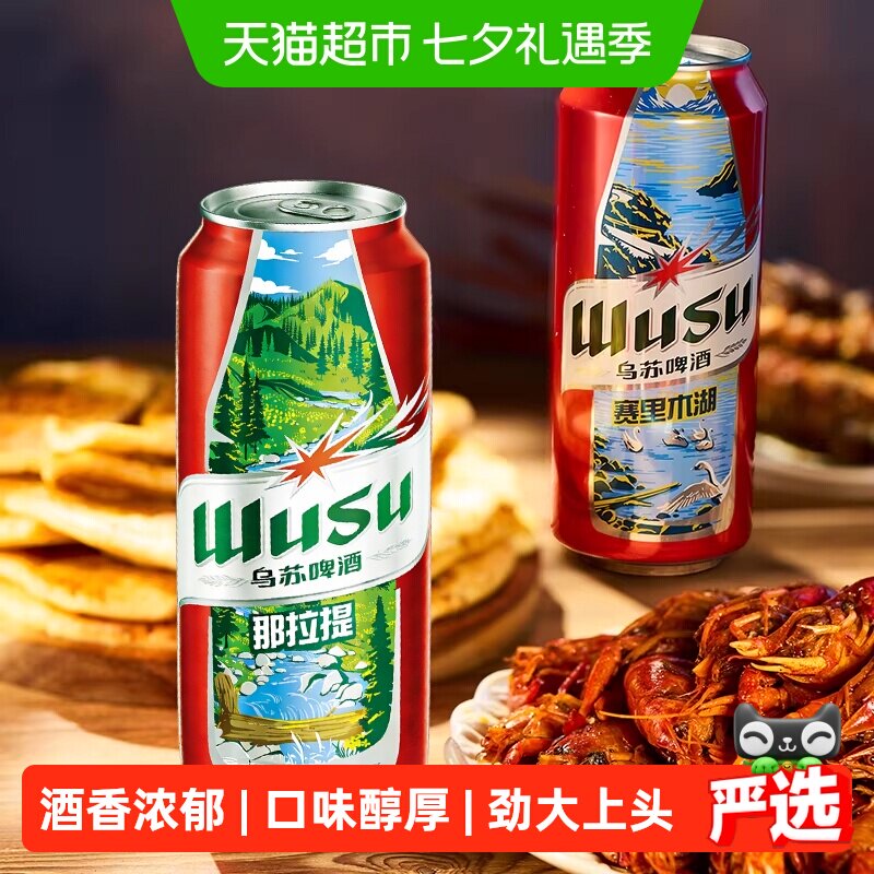 乌苏啤酒红乌苏
