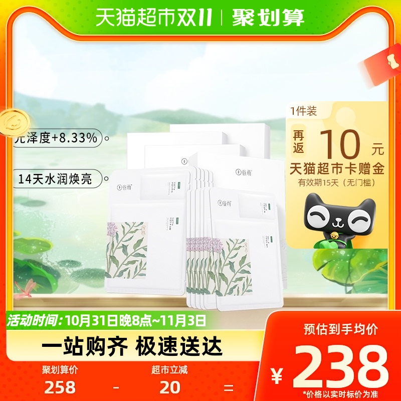 谷雨光果甘草雪肌精华奶皮面膜6片*4盒提亮肤色补水保湿舒缓修护属于什么档次？