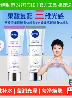 【孙颖莎同款】妮维雅双管果酸身体乳精华保湿丝滑莹润200ml*2