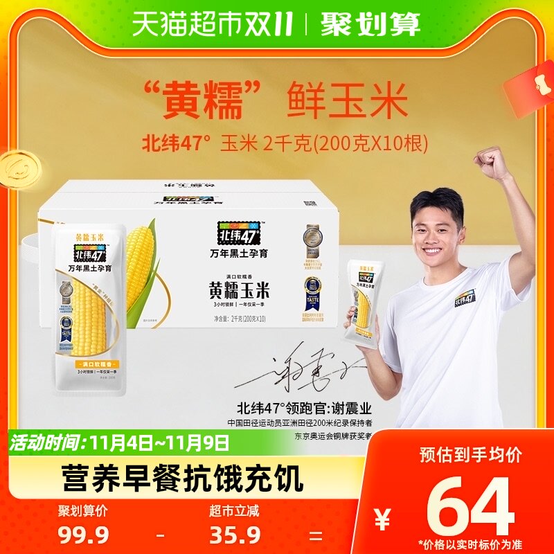 北纬47度黄糯鲜食玉米200g*10支东北黑龙江甜玉米真空包装苞米棒高性价比高么？