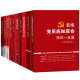 基层党务工作 套装 党员应知应会 党 红色党史故事 10册 党建 党支部书记手册 党建书籍 党员教育管理 思想建设 党政书籍