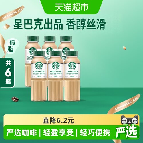 星巴克星选拿铁低脂即饮随身咖啡