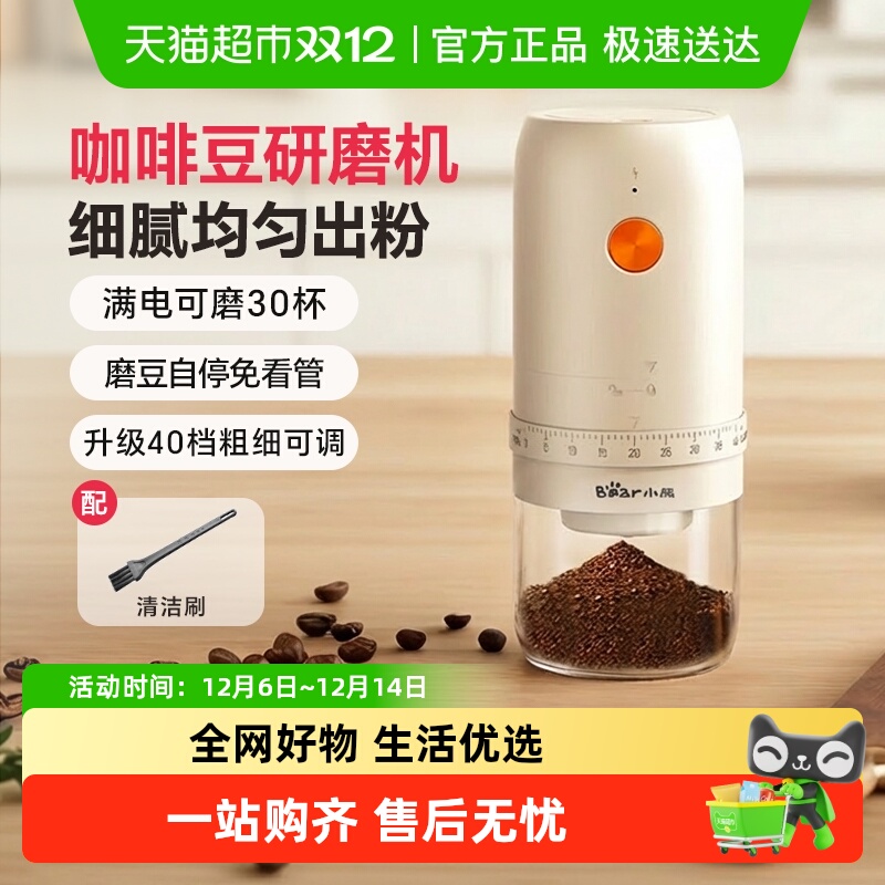 Bear/小熊电动咖啡豆研磨机