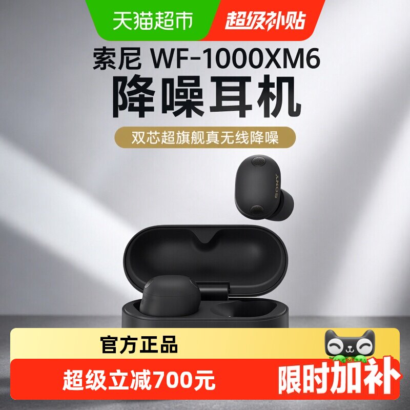 Sony索尼WF1000XM6双芯降噪耳机图片