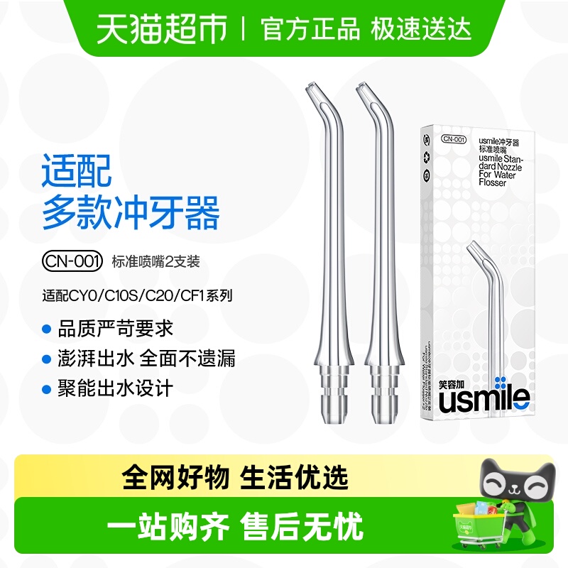 usmile笑容加冲牙器喷头