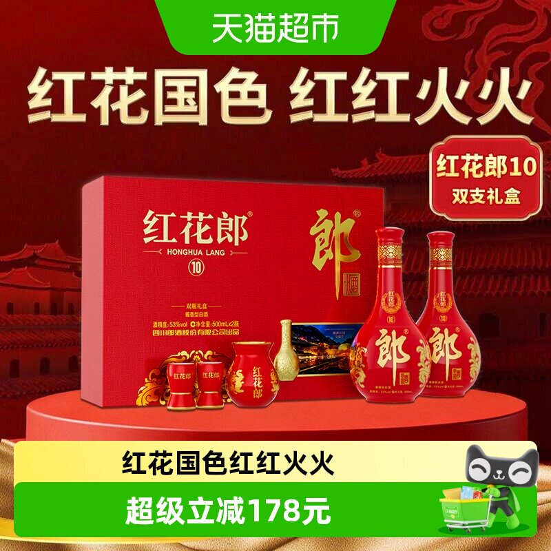 红花郎10礼盒53度500ml*4瓶白酒图片
