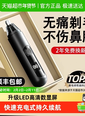 包邮电动鼻毛修剪器男士充电式鼻孔剃刮毛神器女通用剪刀专用清理