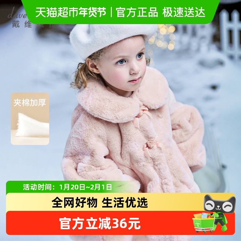 戴维贝拉儿童毛绒棉服2025秋冬新款仿兔毛棉衣外套女童棉袄A类,童装/婴儿装/亲子装,普通外套,淘宝优惠券,粉丝福利购,淘宝优惠卷