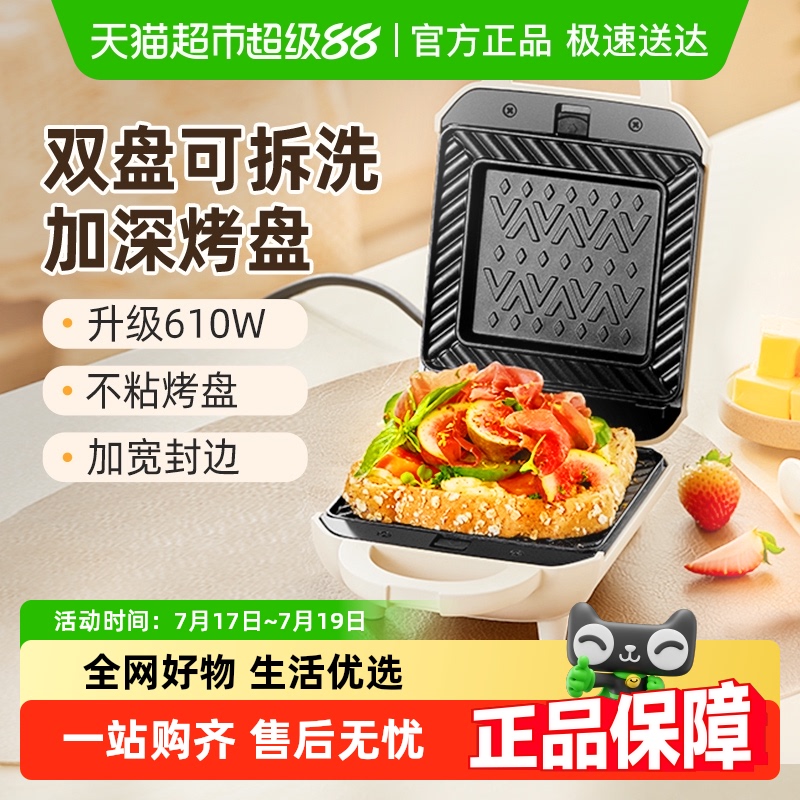 小熊三明治机家用早餐机
