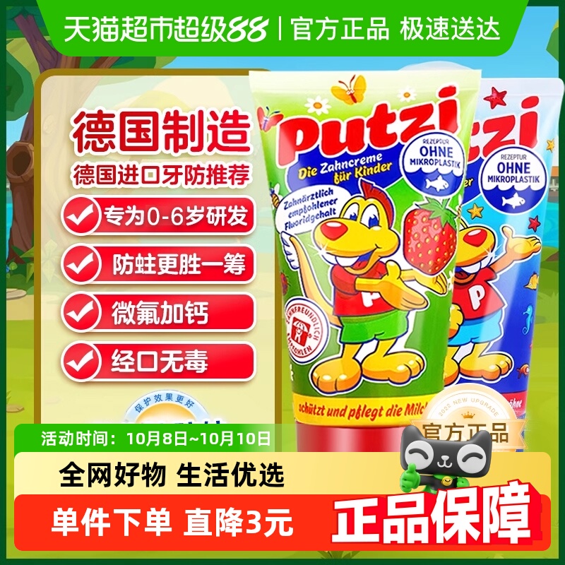 putzi防蛀/固齿含氟德国微氟牙膏