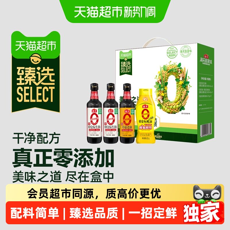 猫超臻选0添加礼盒0金标生抽海天草菇老抽0金标蚝油共4瓶囤货送礼 天猫超市实拍商品图