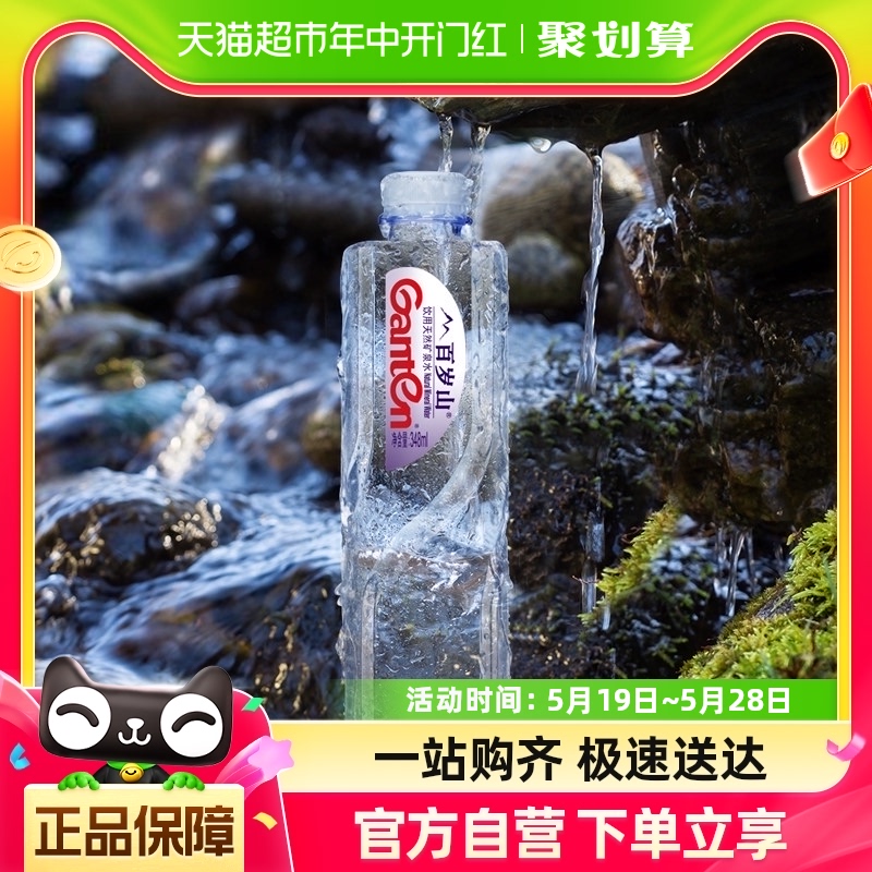 百岁山天然矿泉水348ml*24瓶整箱小瓶饮用水偏硅酸