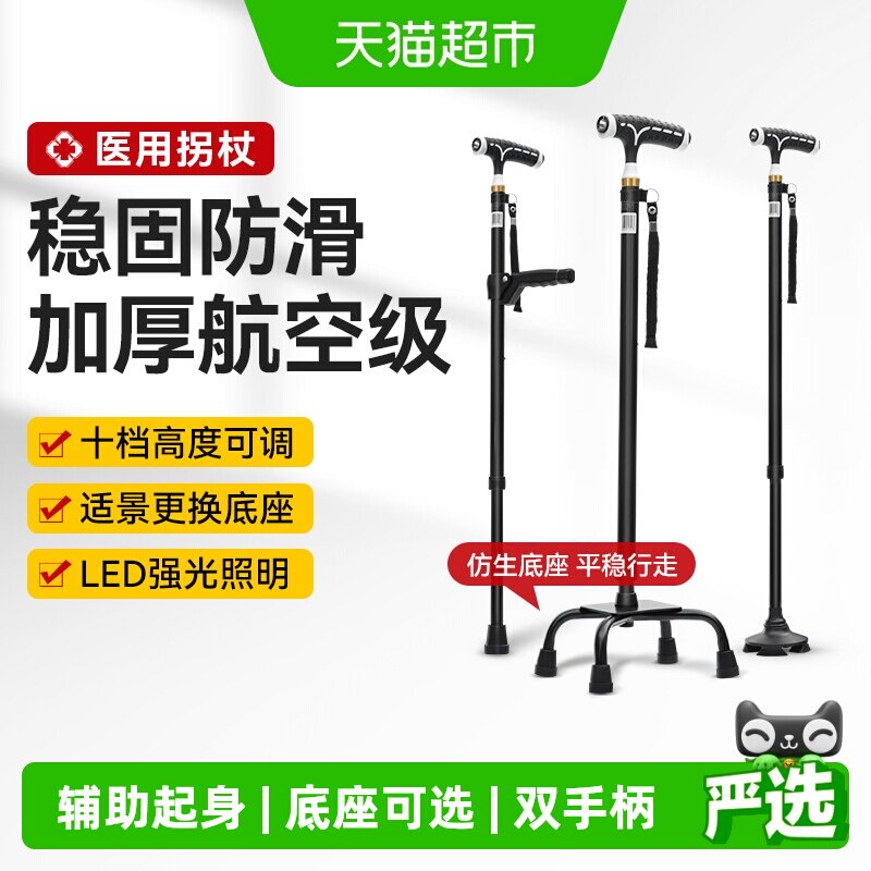 可孚拐杖老人防滑老年人专用医用康复走路橡胶头伸缩助行步器四脚