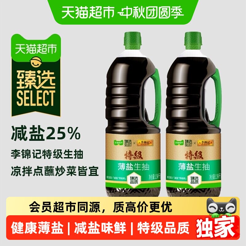 猫超臻选4重不添加薄盐生抽